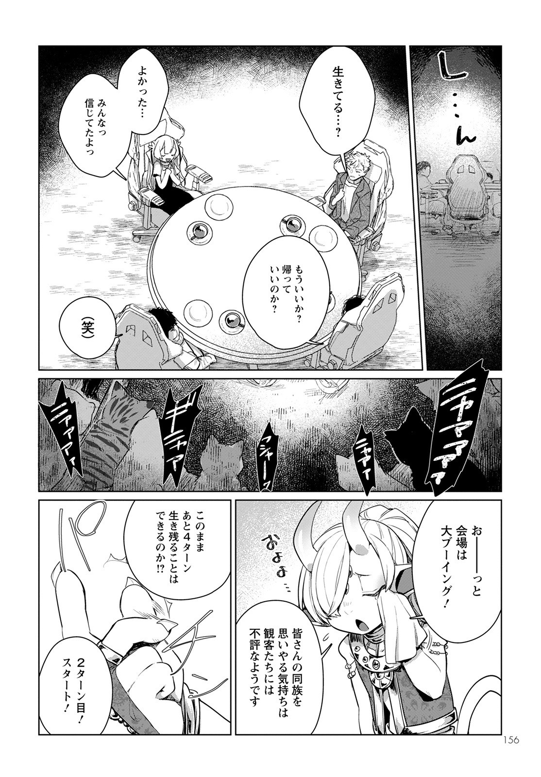 Chimer Project: Zero Chapter 4 18ページ