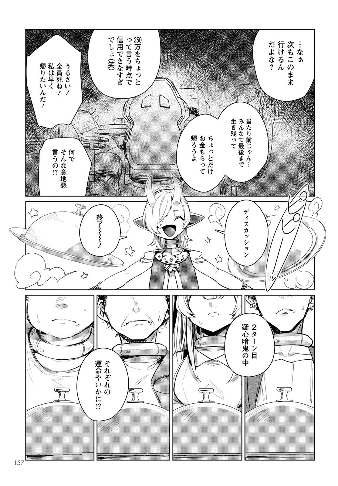 Chimer Project: Zero Chapter 4 19ページ