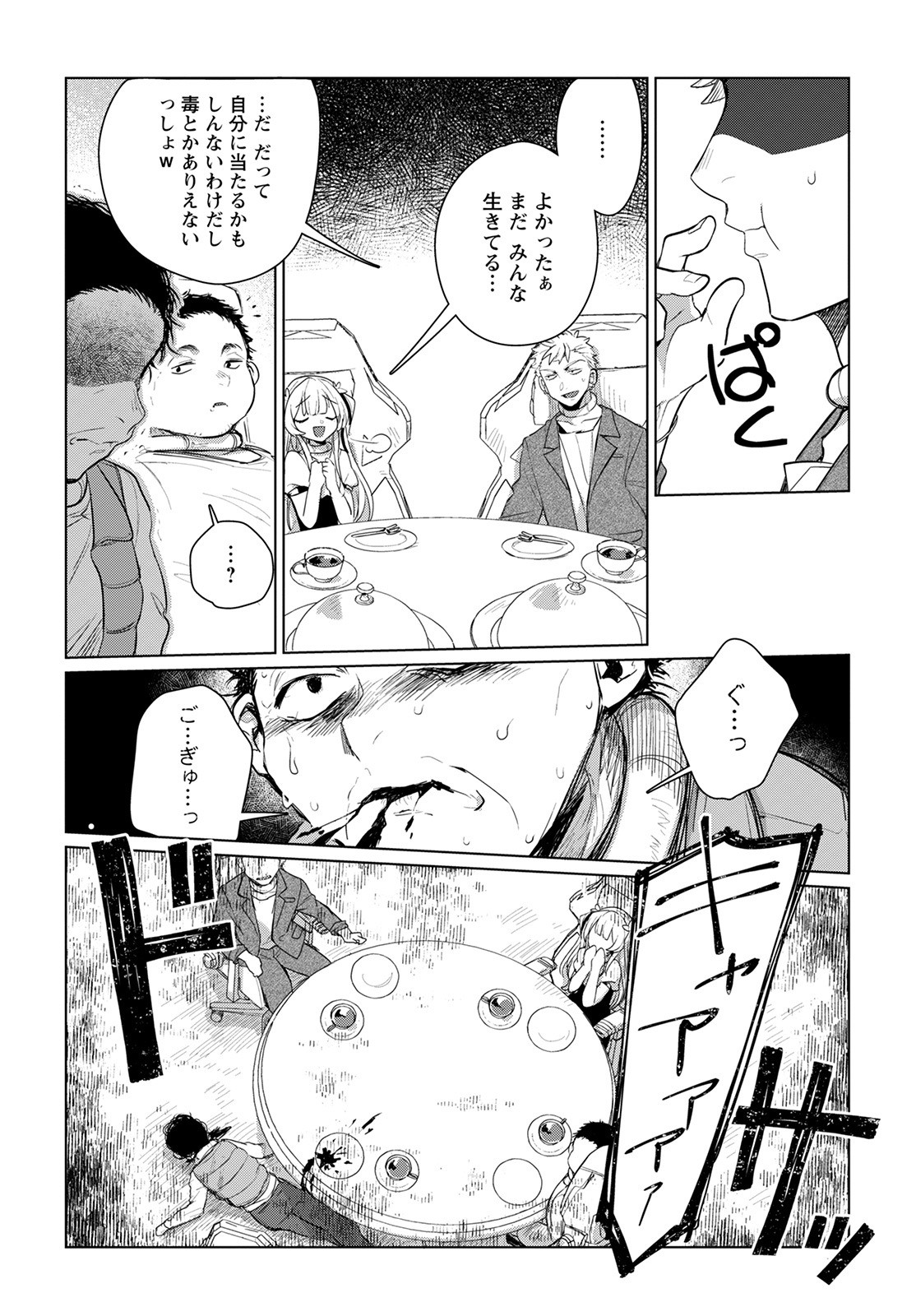 Chimer Project: Zero Chapter 4 20ページ