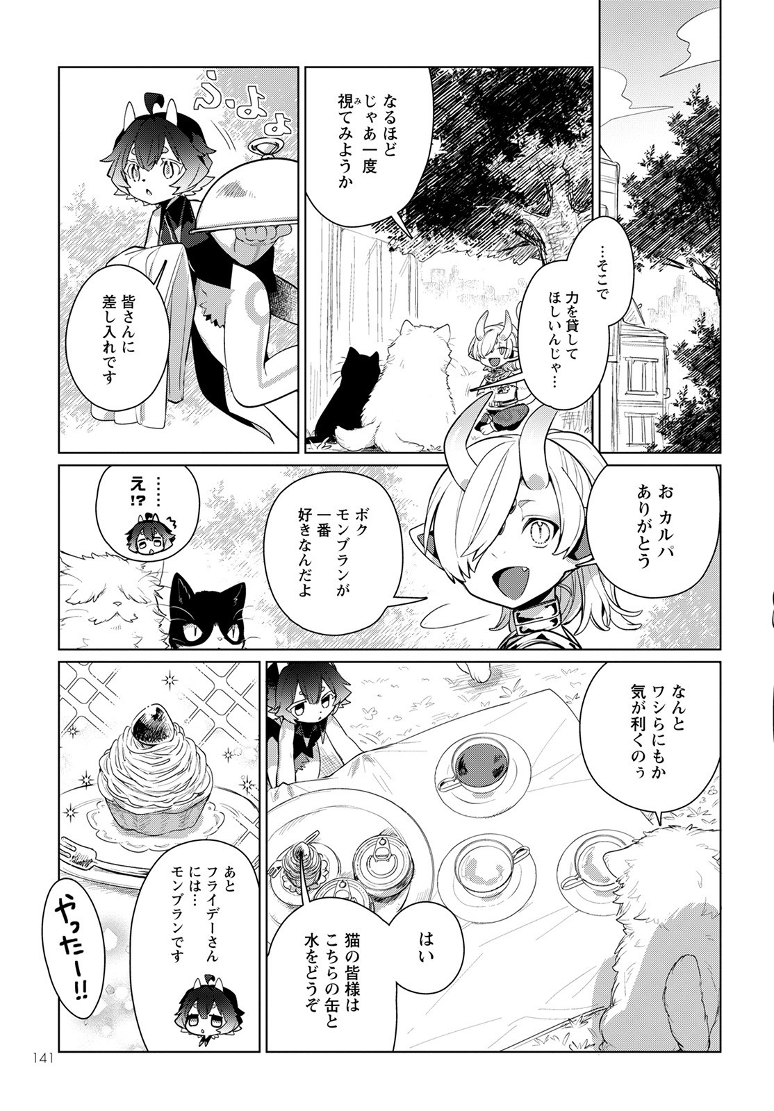 Chimer Project: Zero Chapter 4 3ページ
