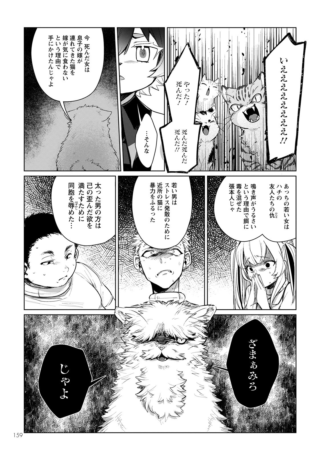 Chimer Project: Zero Chapter 4 21ページ