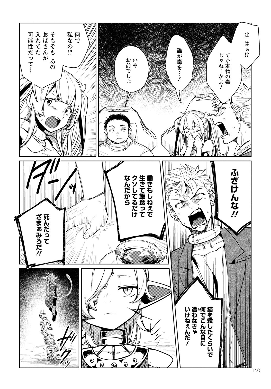 Chimer Project: Zero Chapter 4 22ページ
