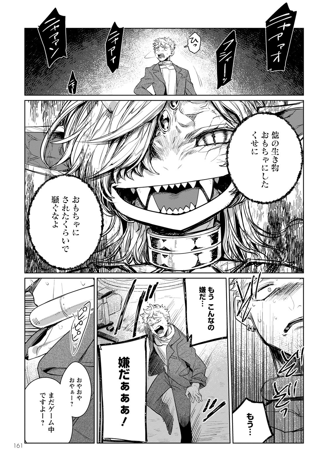 Chimer Project: Zero Chapter 4 23ページ