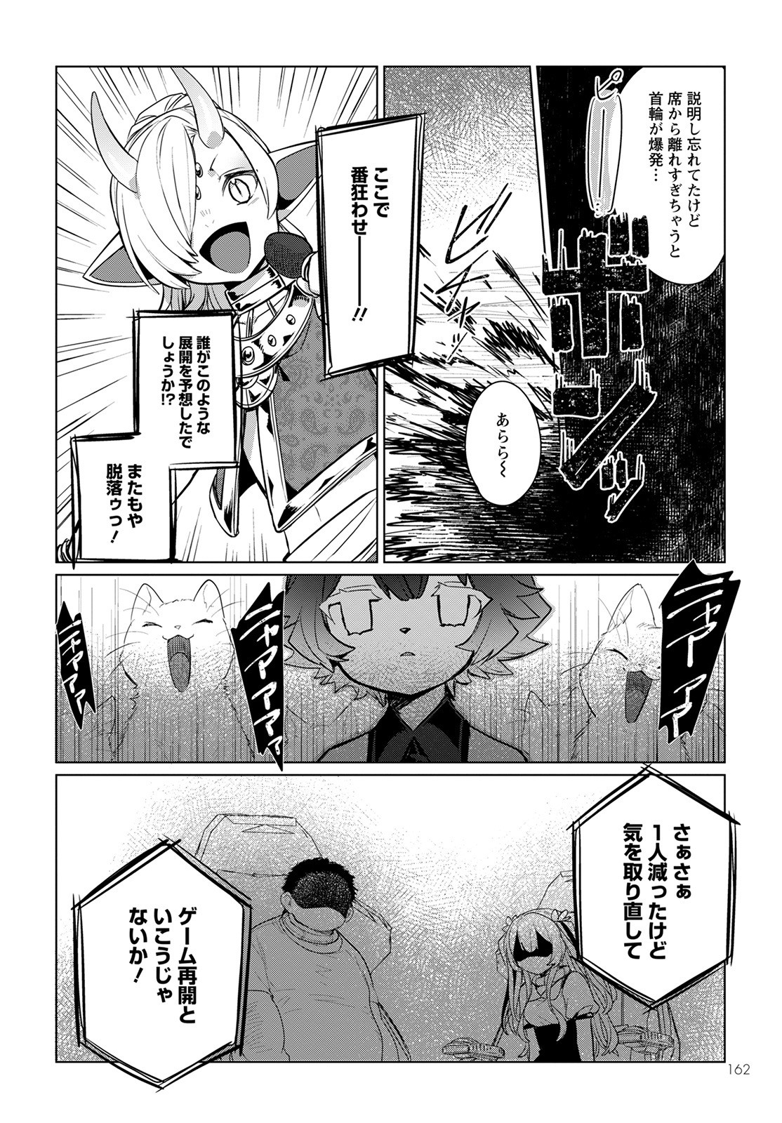 Chimer Project: Zero Chapter 4 24ページ