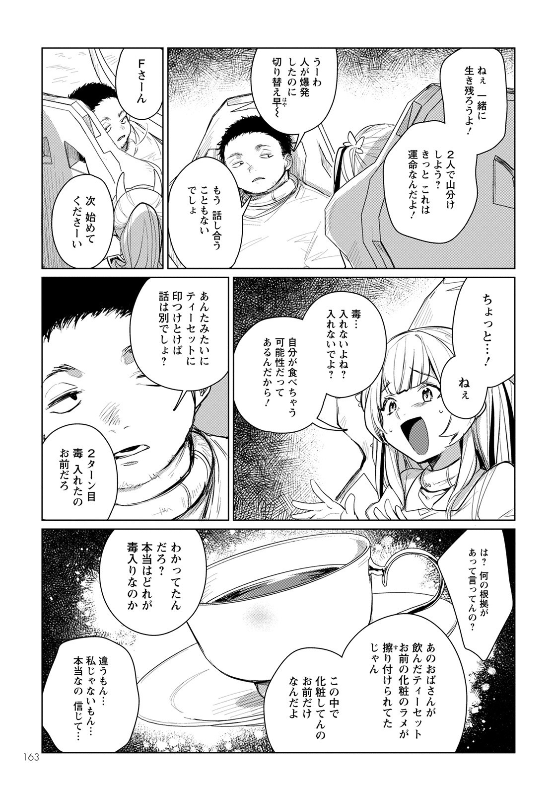 Chimer Project: Zero Chapter 4 25ページ