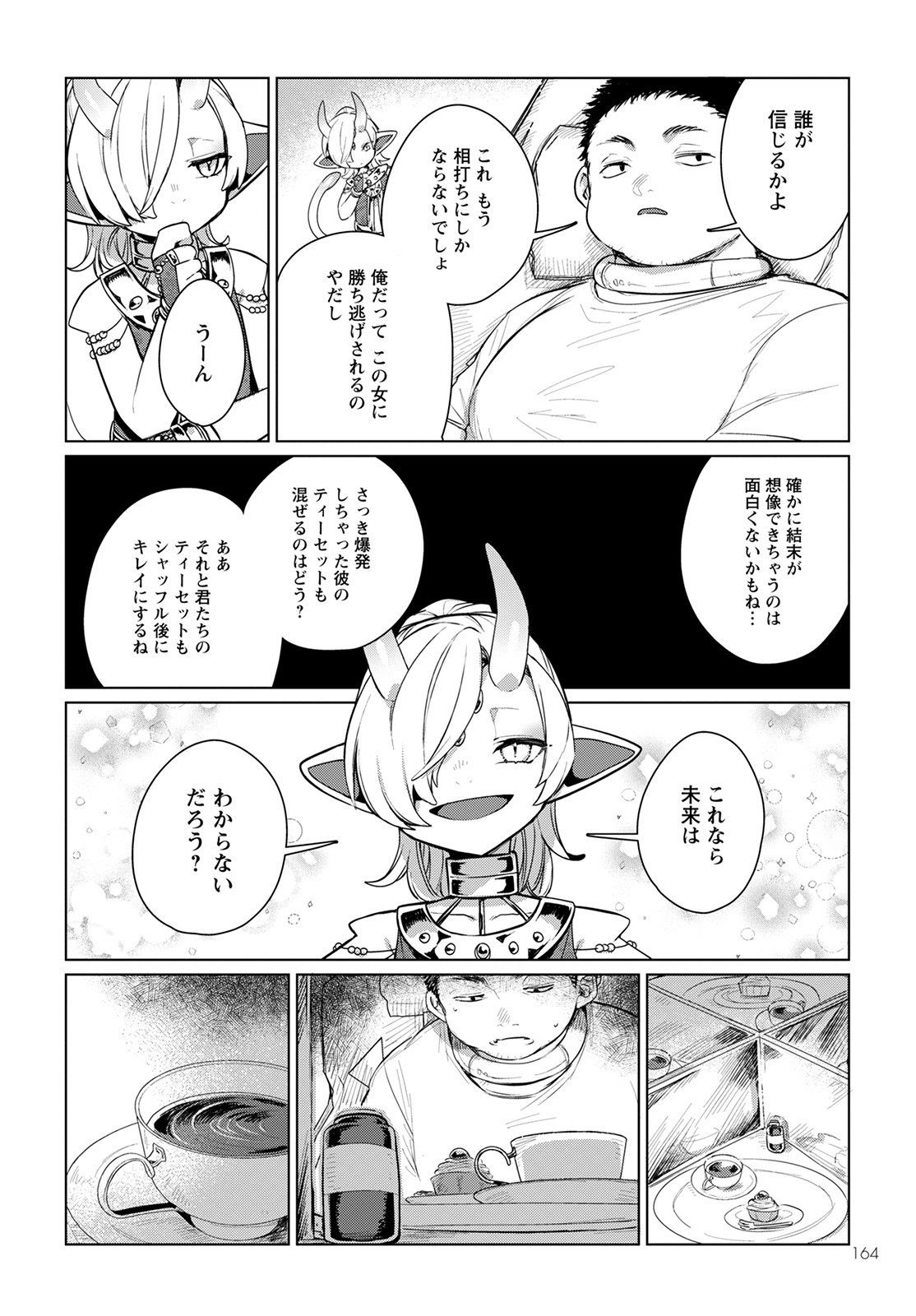 Chimer Project: Zero Chapter 4 26ページ