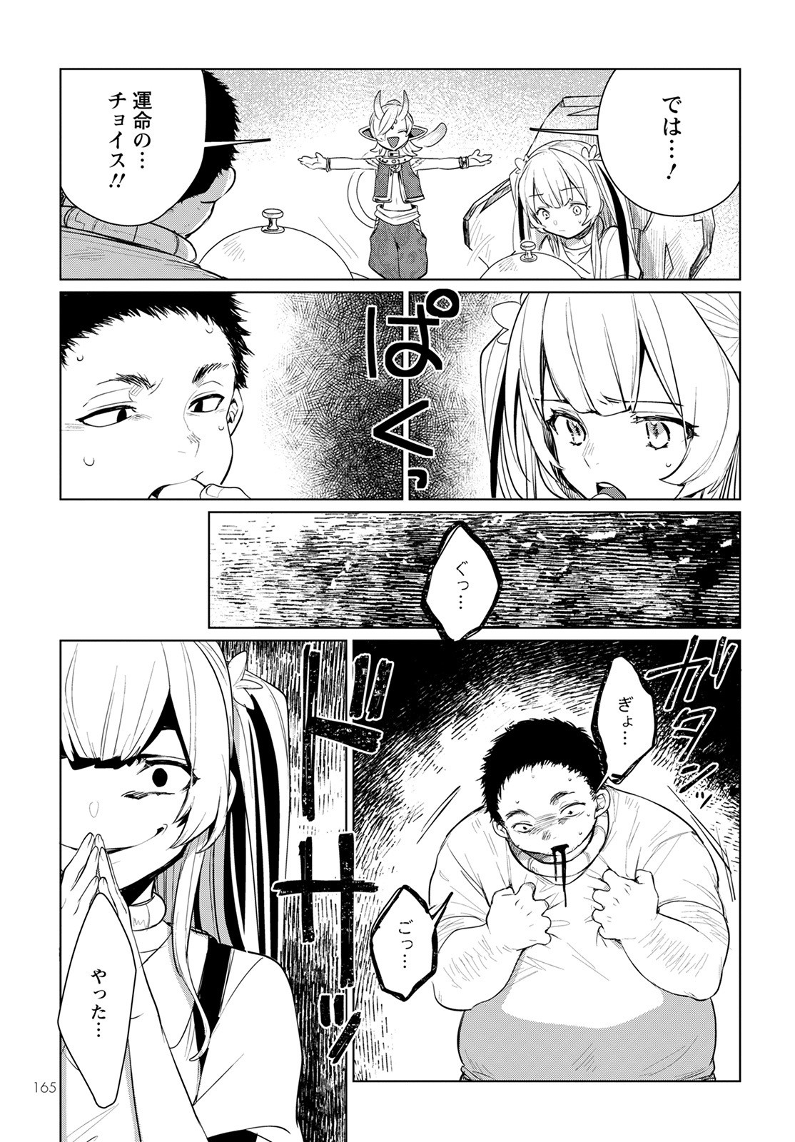 Chimer Project: Zero Chapter 4 27ページ