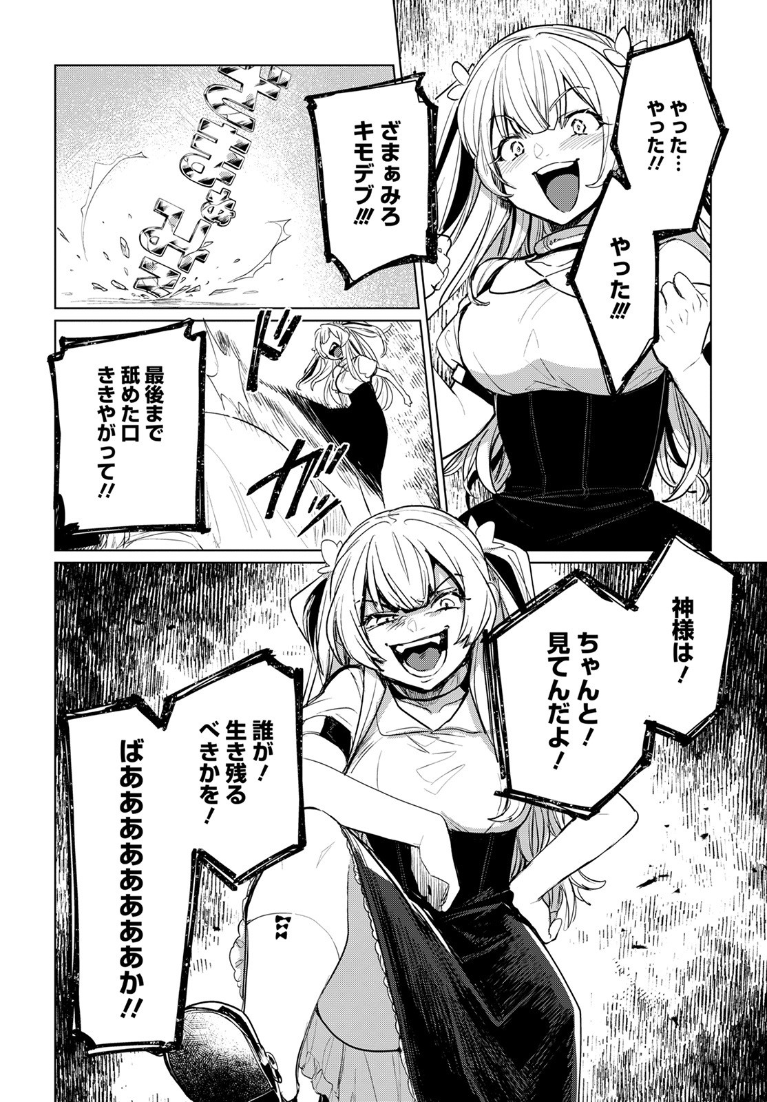 Chimer Project: Zero Chapter 4 28ページ
