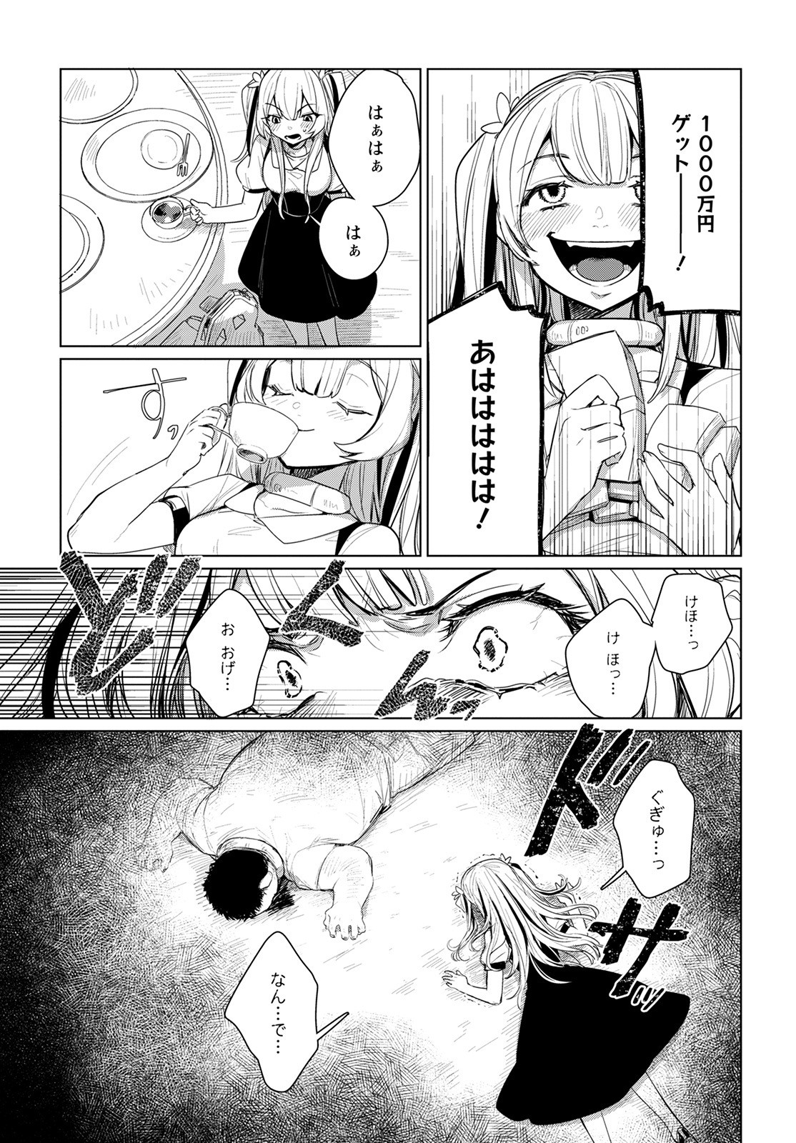 Chimer Project: Zero Chapter 4 29ページ