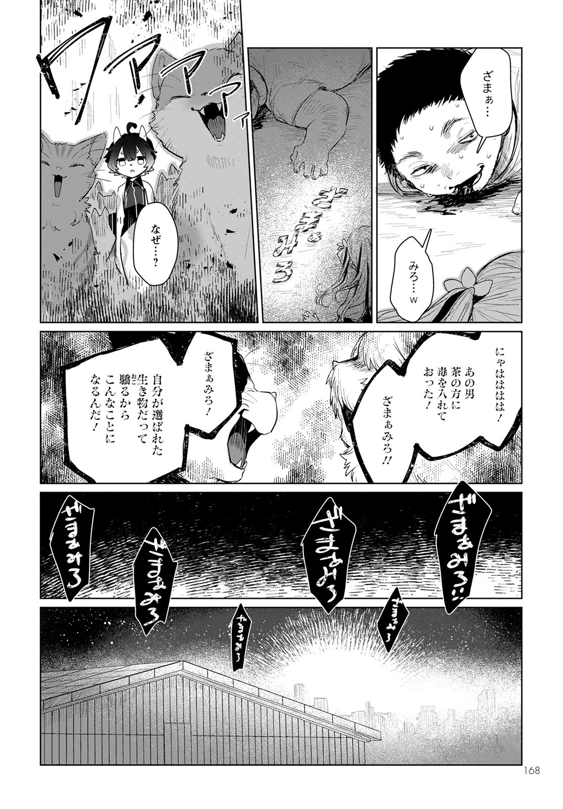Chimer Project: Zero Chapter 4 30ページ