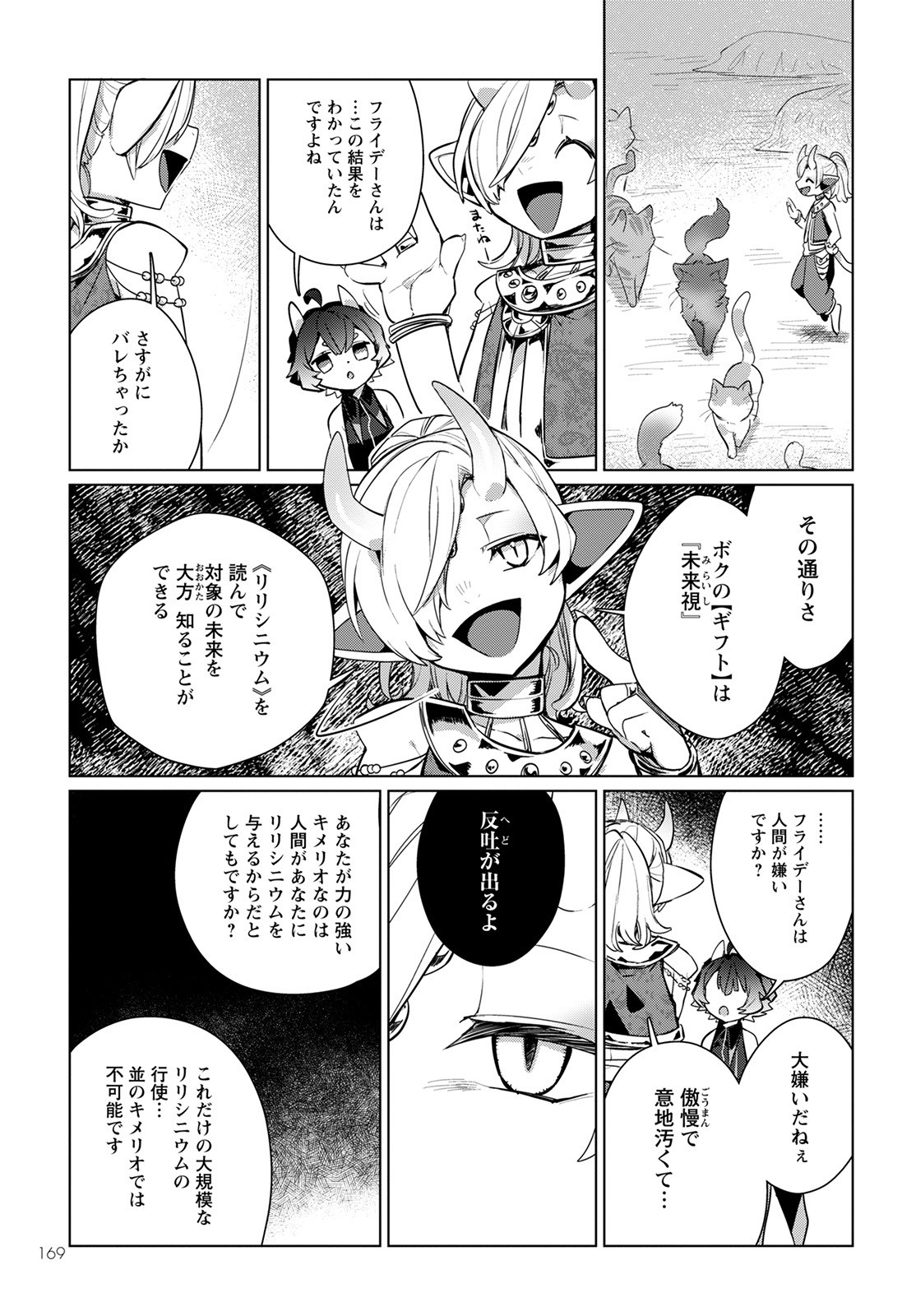 Chimer Project: Zero Chapter 4 31ページ
