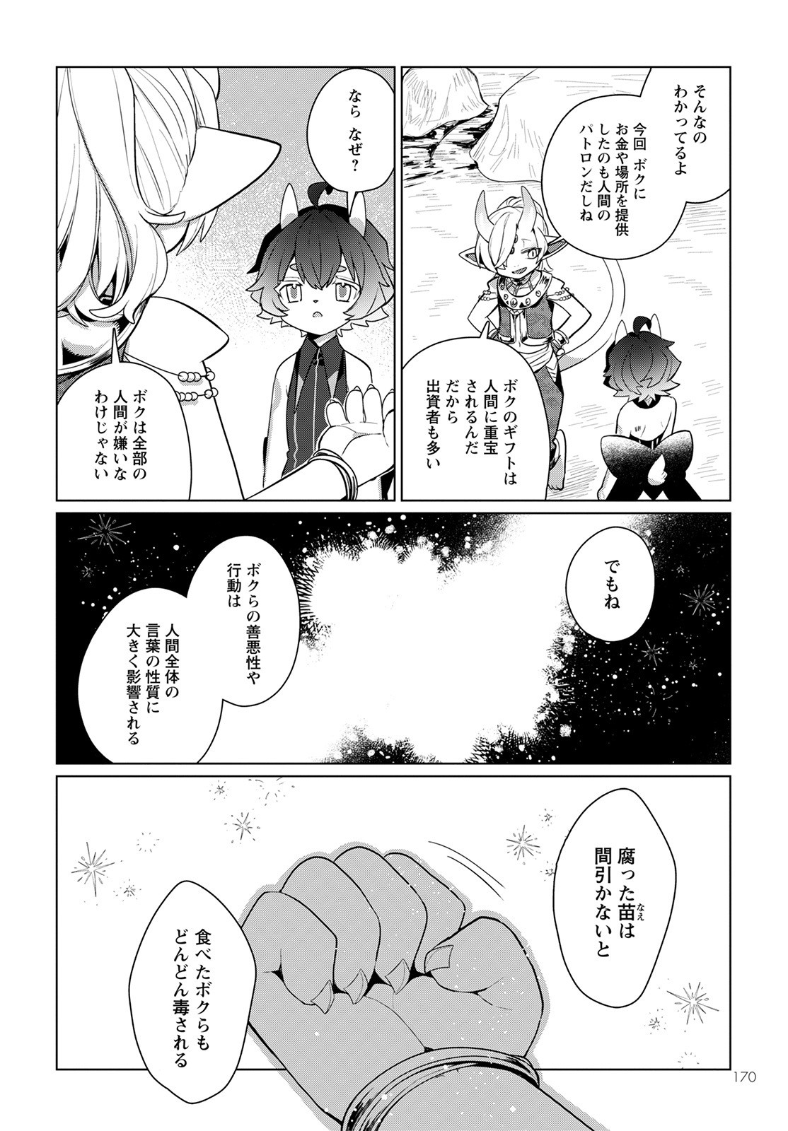 Chimer Project: Zero Chapter 4 32ページ