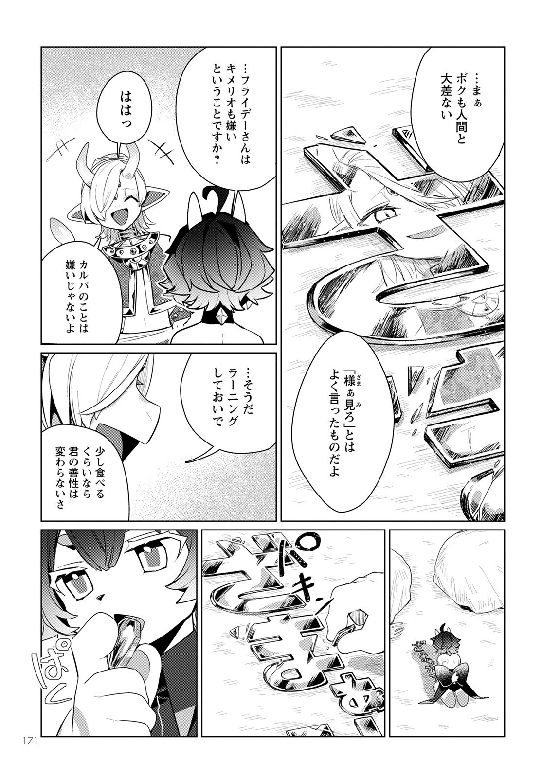 Chimer Project: Zero Chapter 4 33ページ