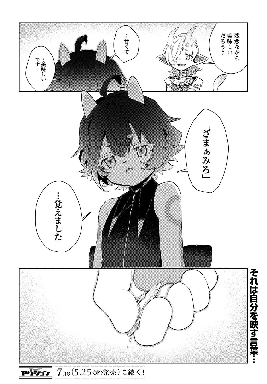 Chimer Project: Zero Chapter 4 34ページ