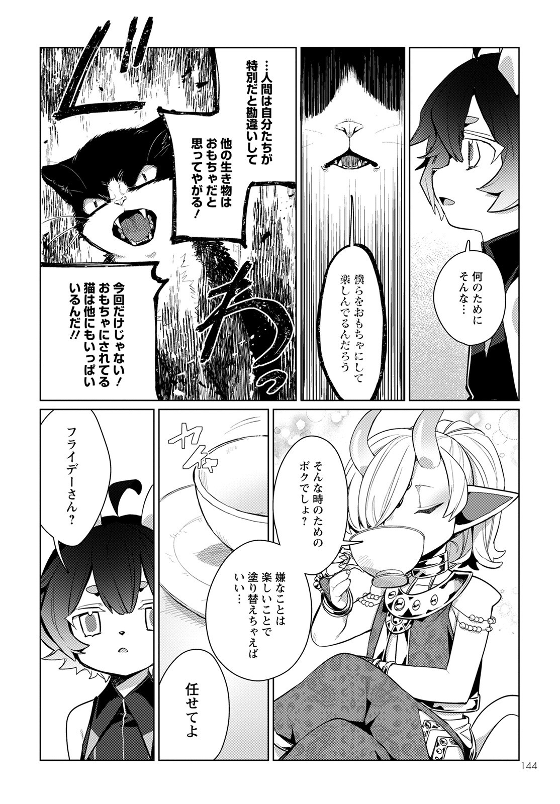 Chimer Project: Zero Chapter 4 6ページ