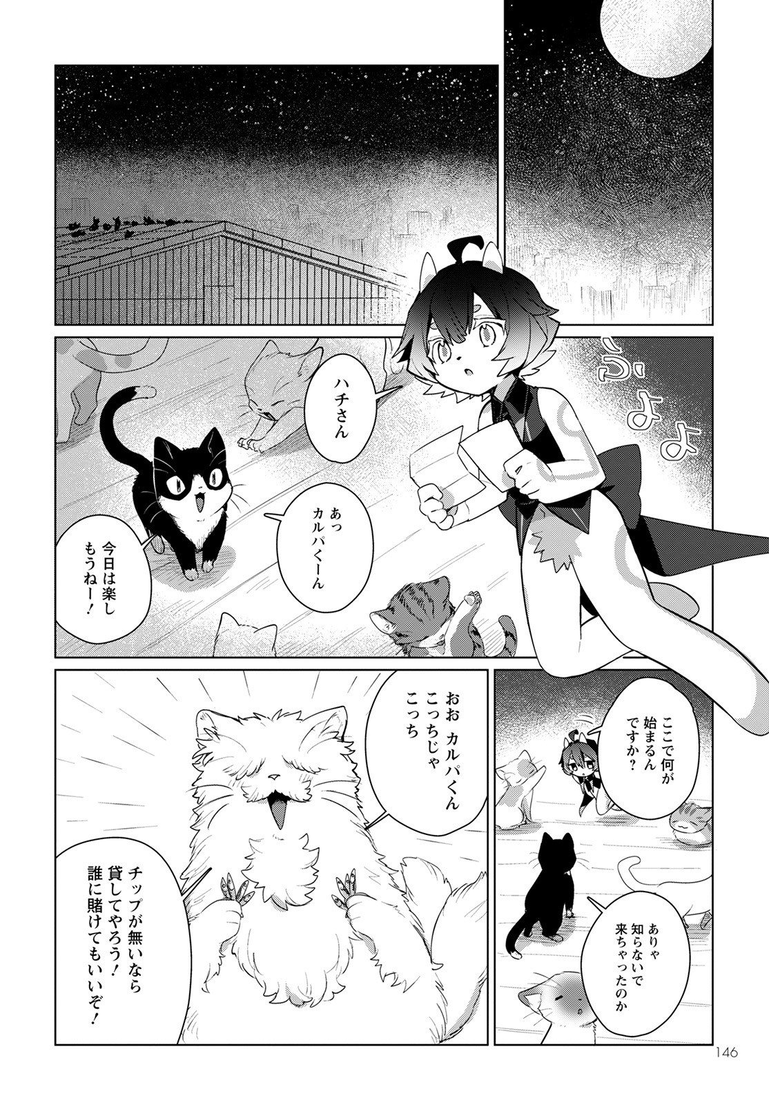 Chimer Project: Zero Chapter 4 8ページ