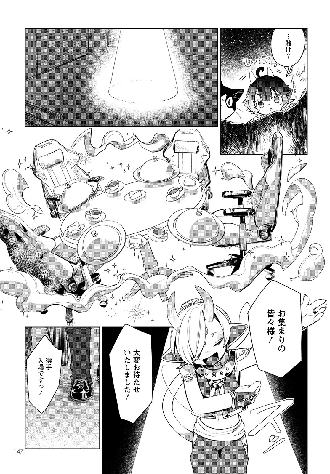 Chimer Project: Zero Chapter 4 9ページ