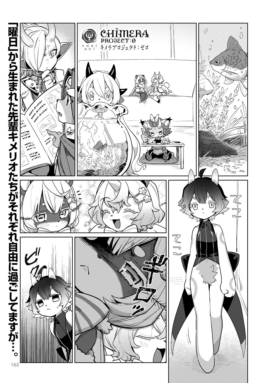 Chimer Project: Zero Chapter 5 1ページ