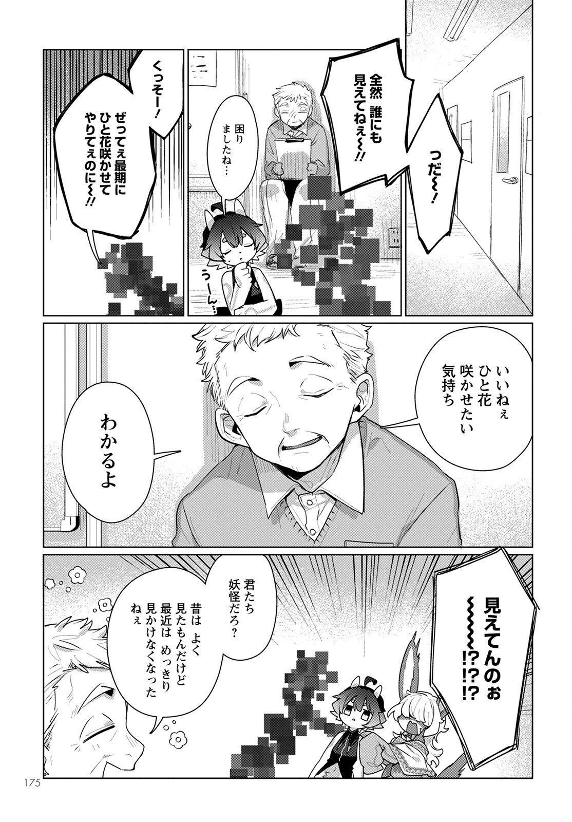 Chimer Project: Zero Chapter 5 11ページ