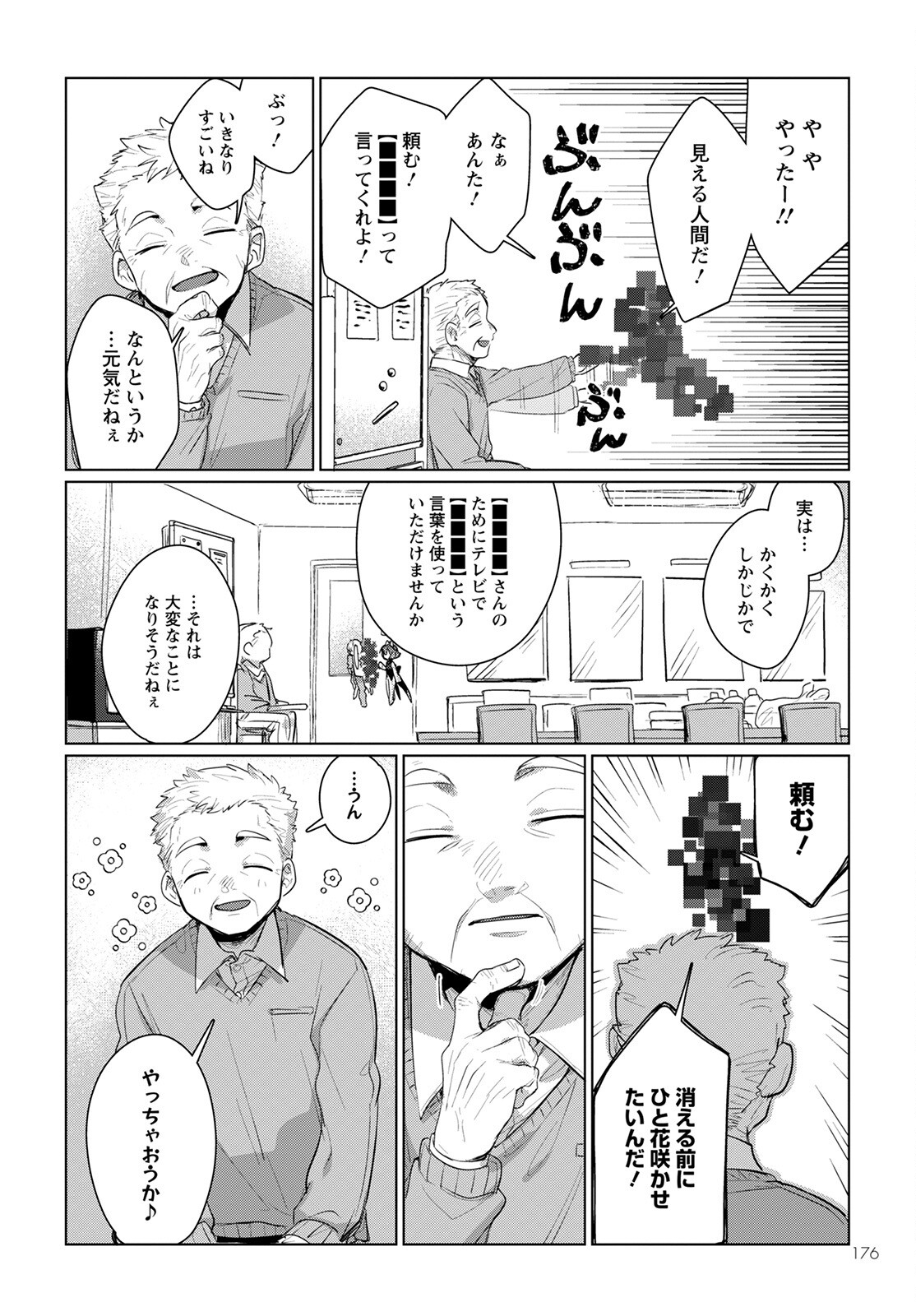 Chimer Project: Zero Chapter 5 12ページ
