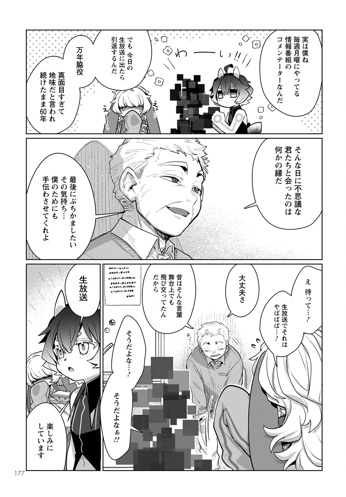 Chimer Project: Zero Chapter 5 13ページ