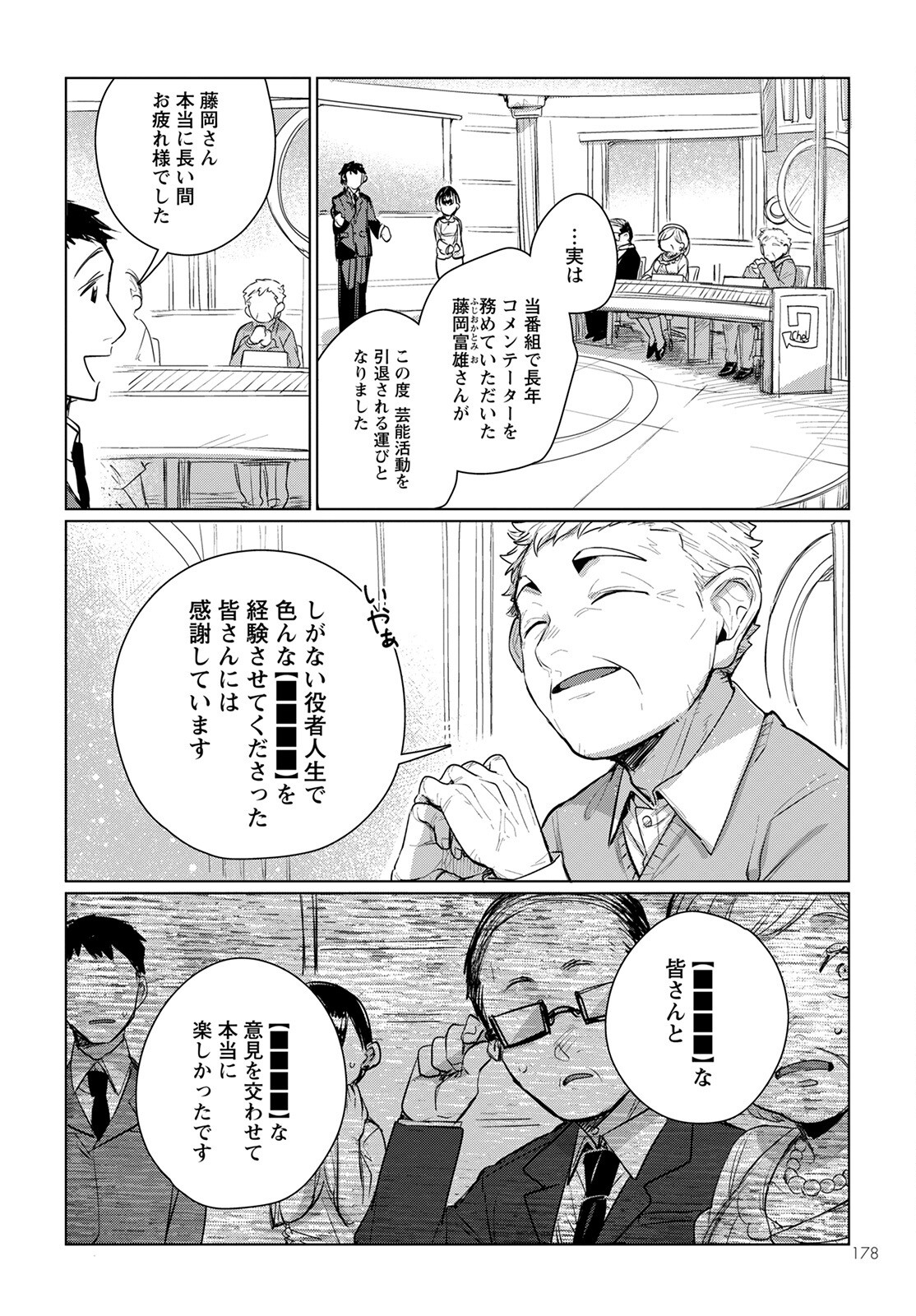 Chimer Project: Zero Chapter 5 14ページ