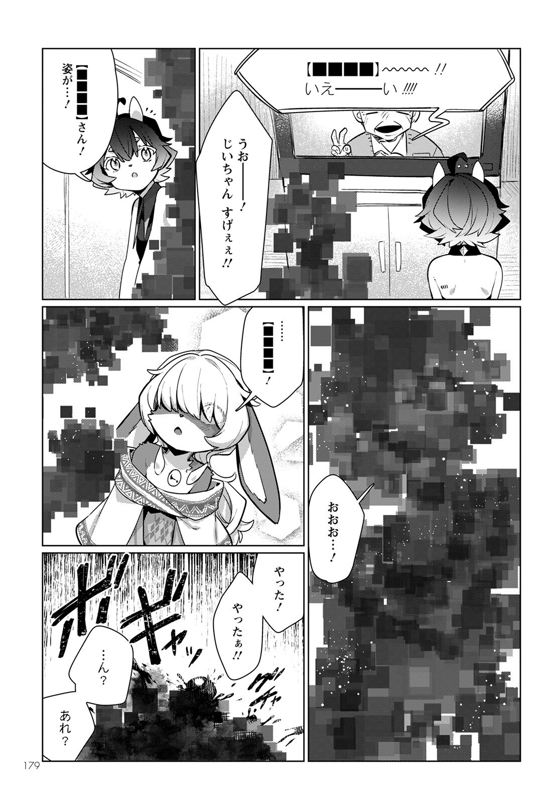 Chimer Project: Zero Chapter 5 15ページ