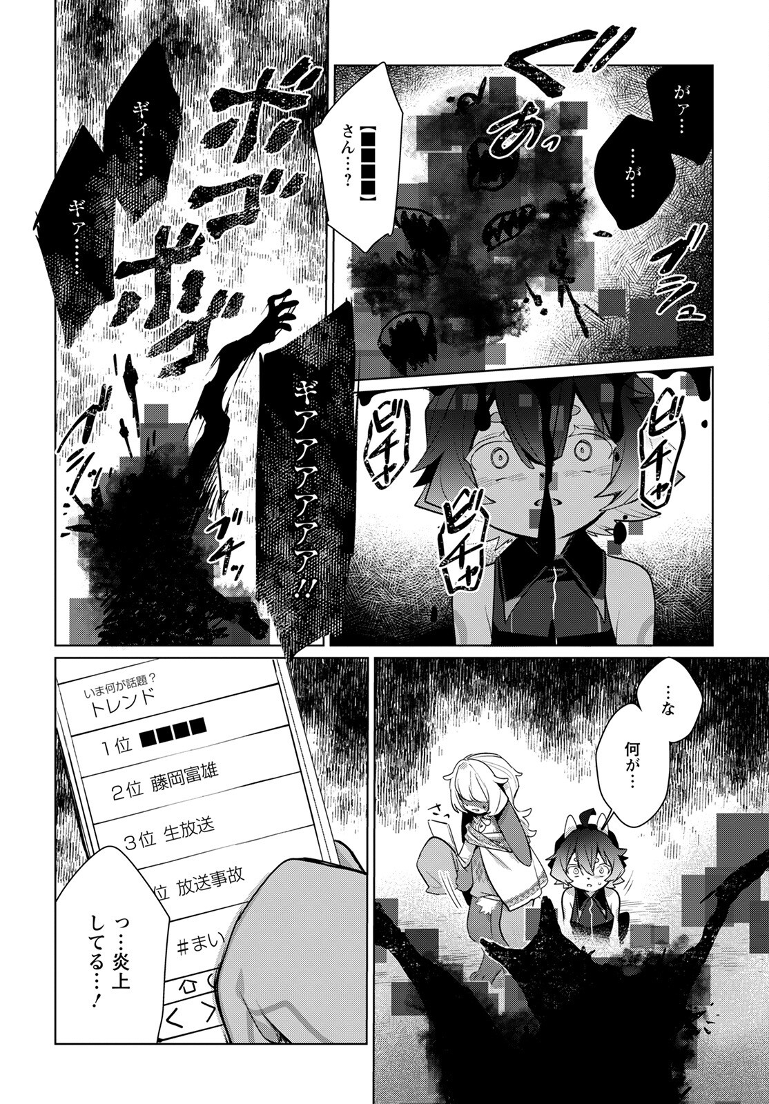 Chimer Project: Zero Chapter 5 16ページ