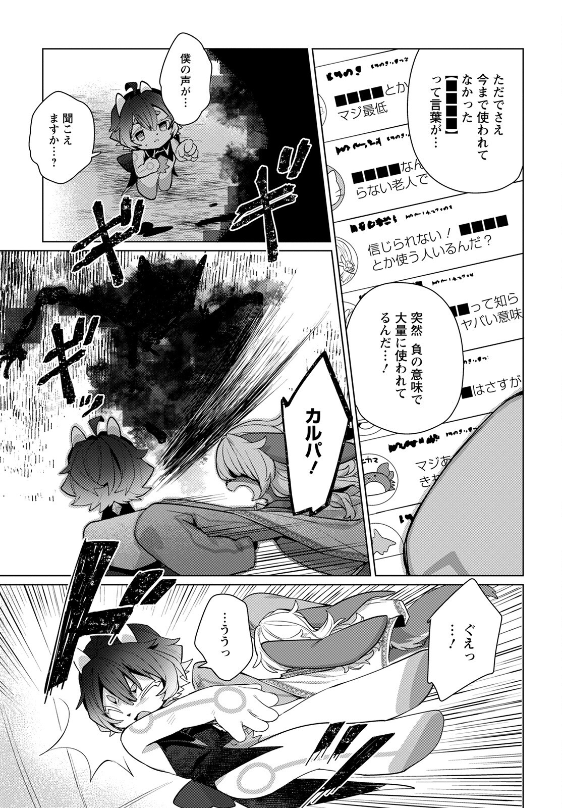 Chimer Project: Zero Chapter 5 17ページ
