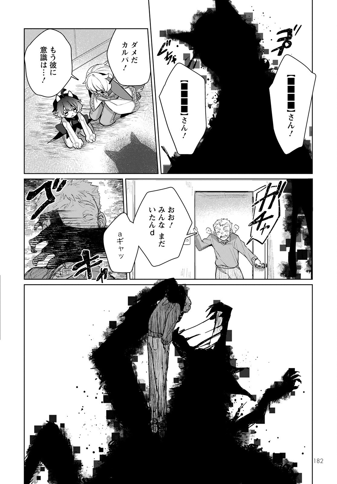 Chimer Project: Zero Chapter 5 18ページ