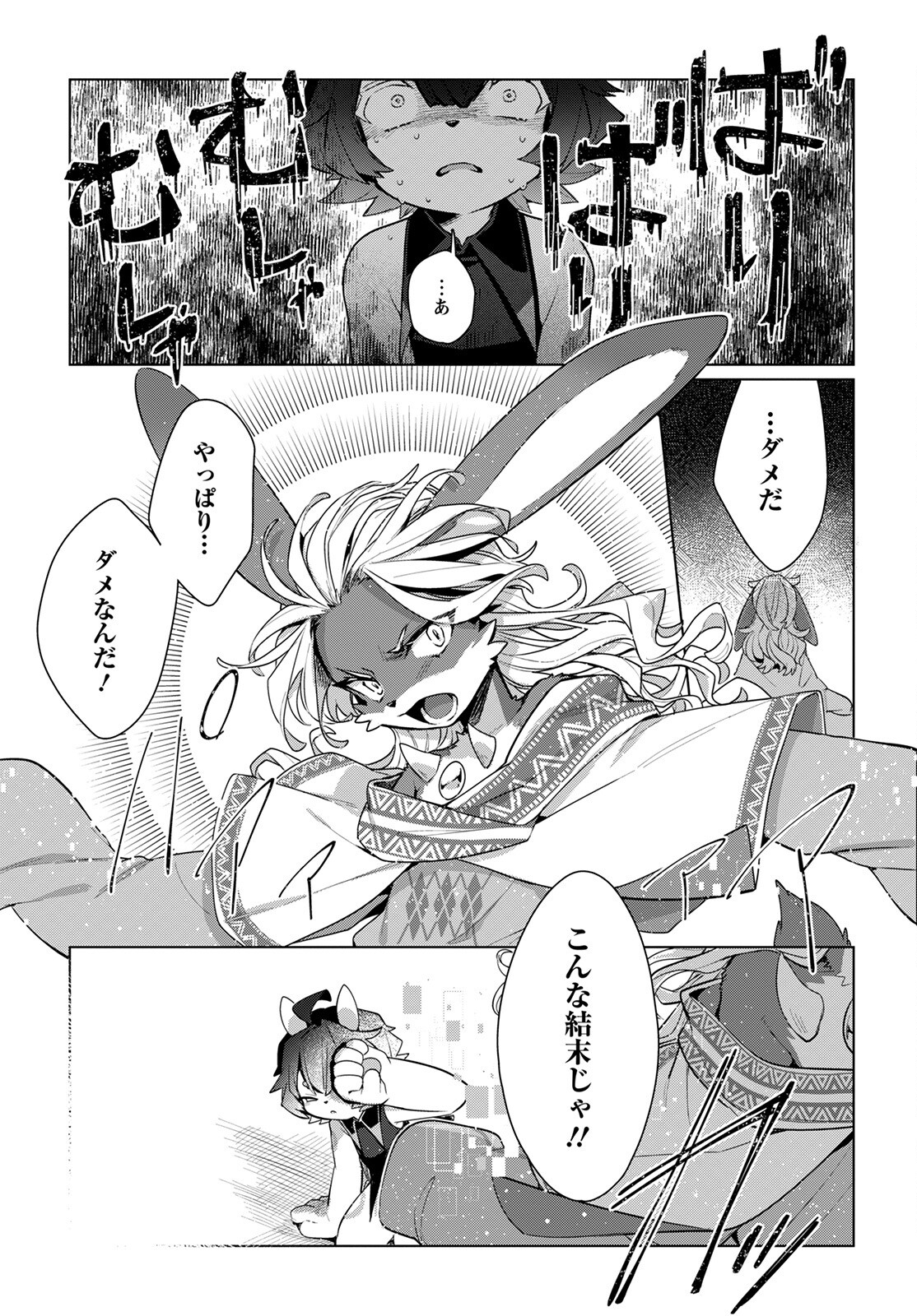 Chimer Project: Zero Chapter 5 19ページ