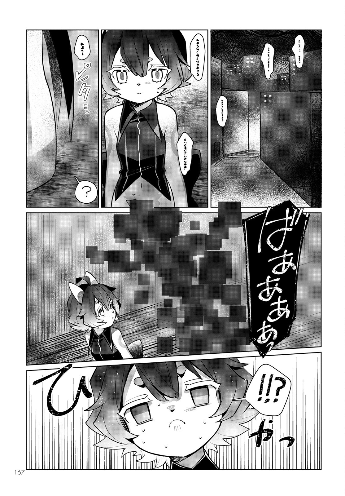 Chimer Project: Zero Chapter 5 3ページ