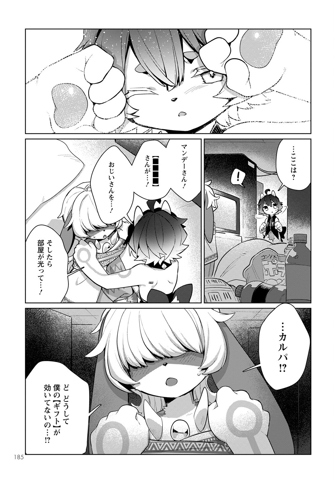 Chimer Project: Zero Chapter 5 21ページ