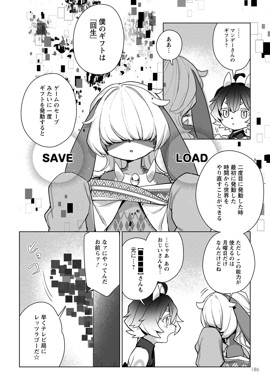 Chimer Project: Zero Chapter 5 22ページ