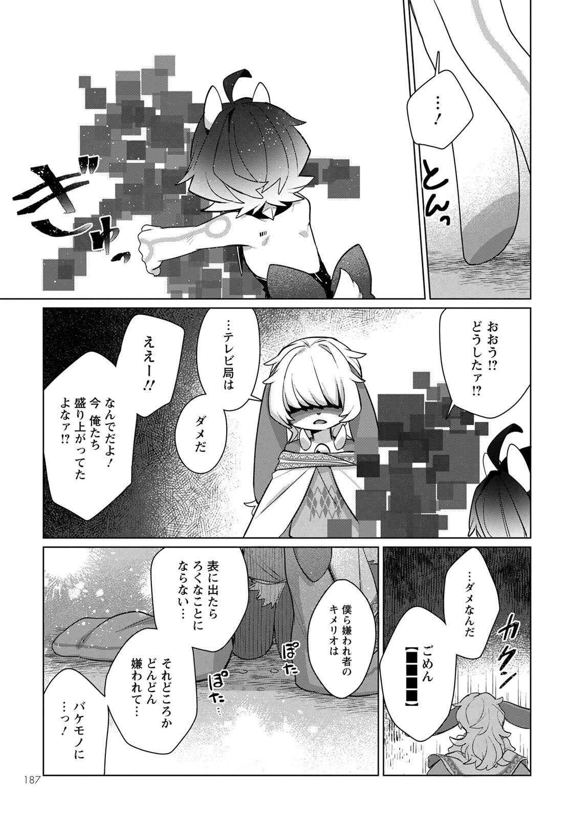 Chimer Project: Zero Chapter 5 23ページ