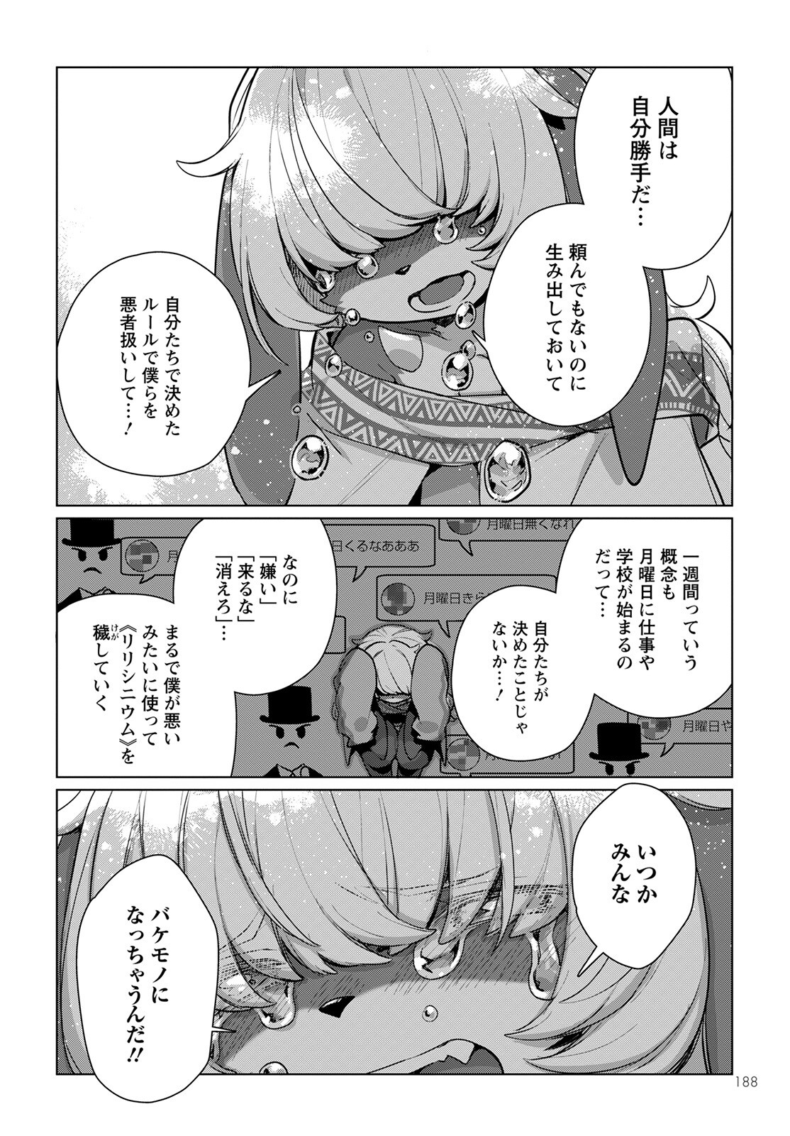 Chimer Project: Zero Chapter 5 24ページ