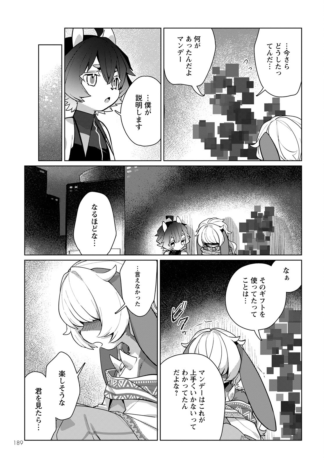 Chimer Project: Zero Chapter 5 25ページ