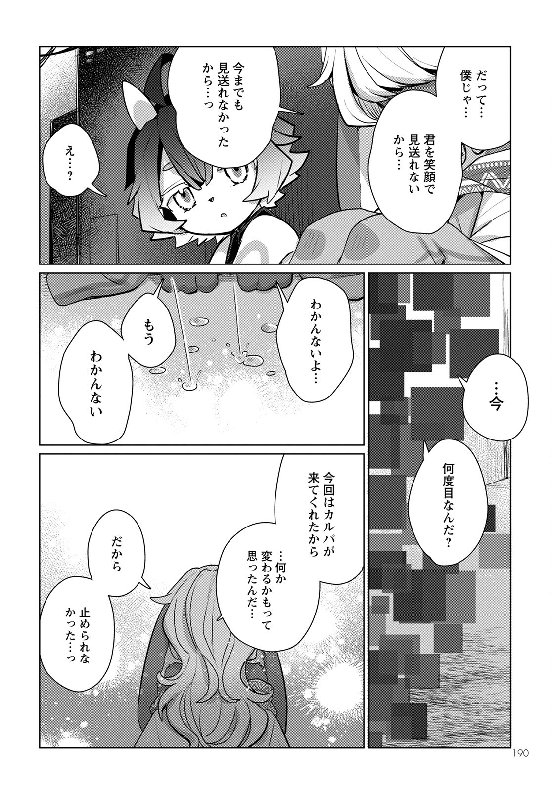 Chimer Project: Zero Chapter 5 26ページ
