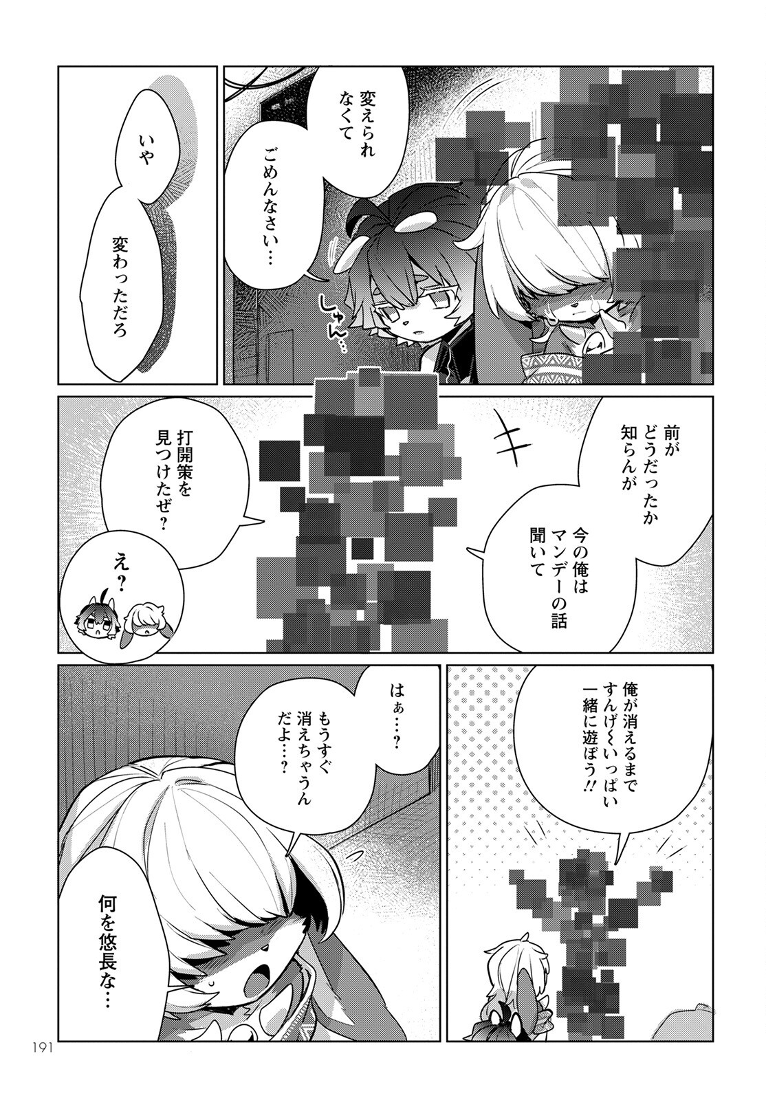 Chimer Project: Zero Chapter 5 27ページ