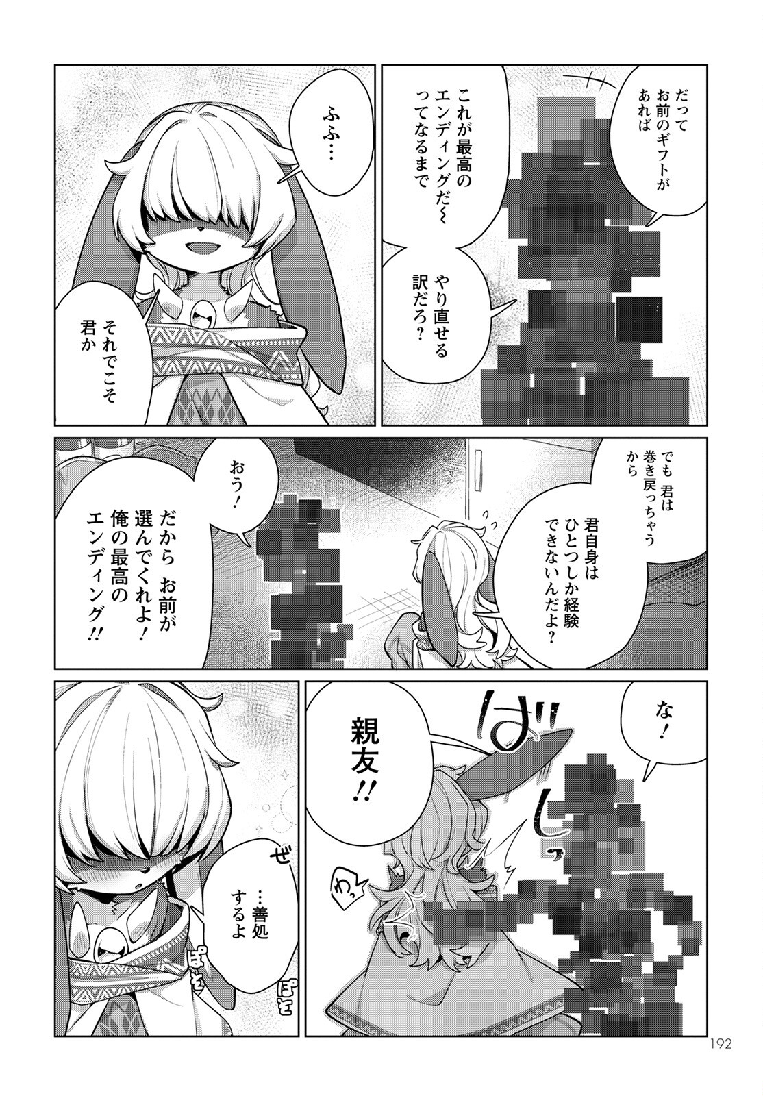 Chimer Project: Zero Chapter 5 28ページ