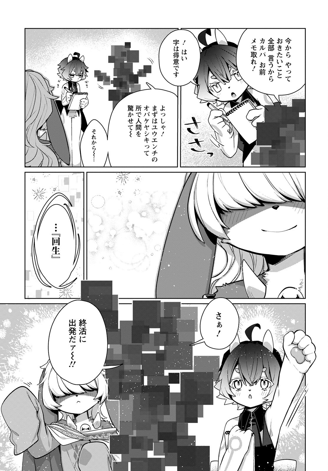 Chimer Project: Zero Chapter 5 29ページ