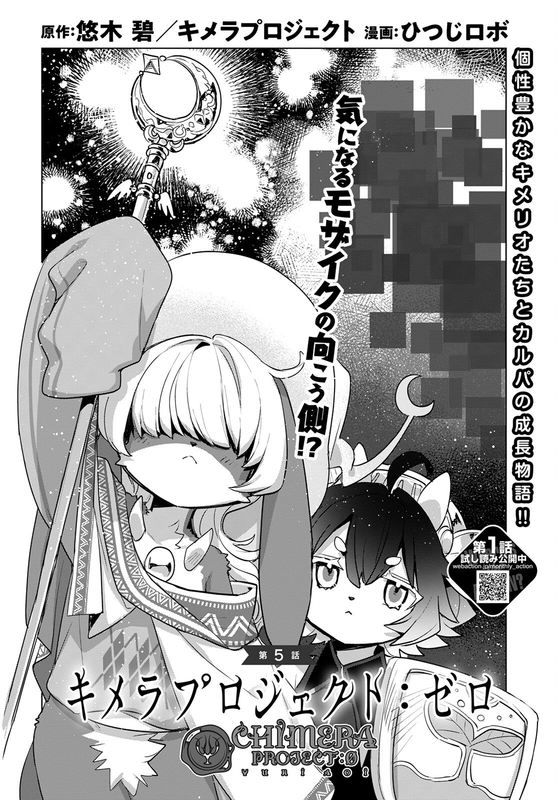 Chimer Project: Zero Chapter 5 4ページ