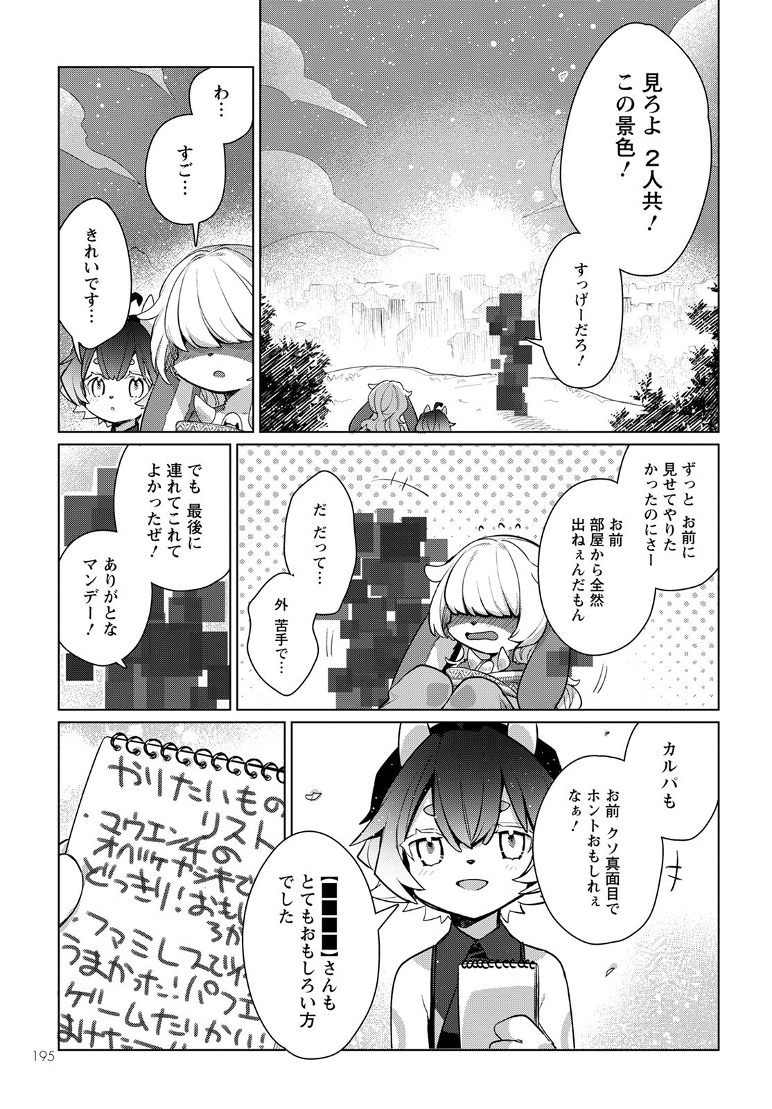 Chimer Project: Zero Chapter 5 31ページ