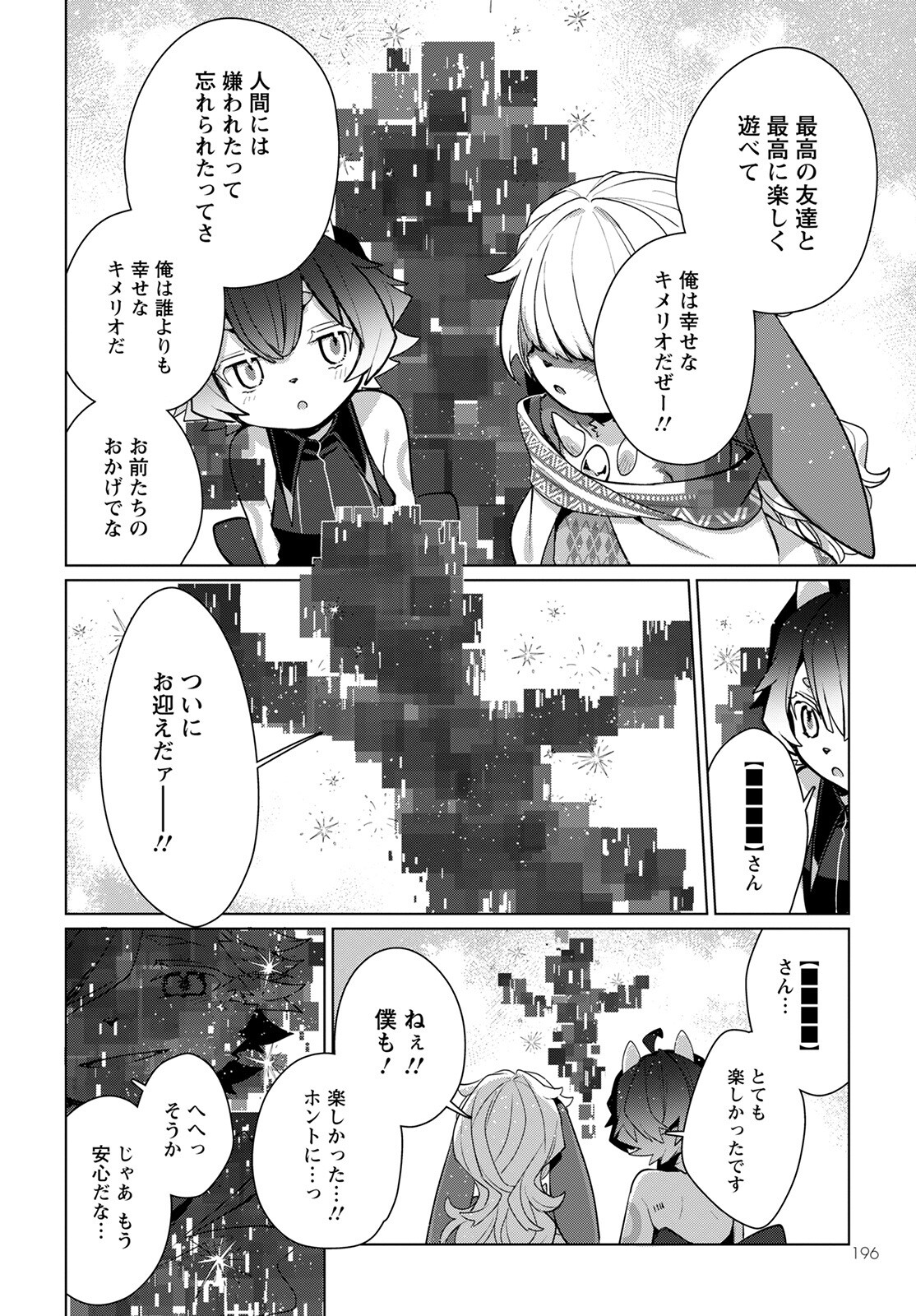 Chimer Project: Zero Chapter 5 32ページ