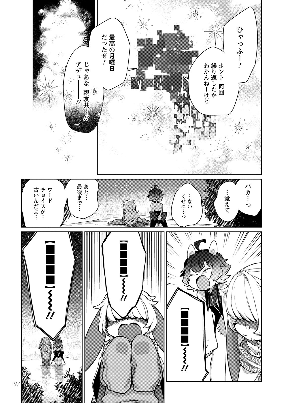Chimer Project: Zero Chapter 5 33ページ