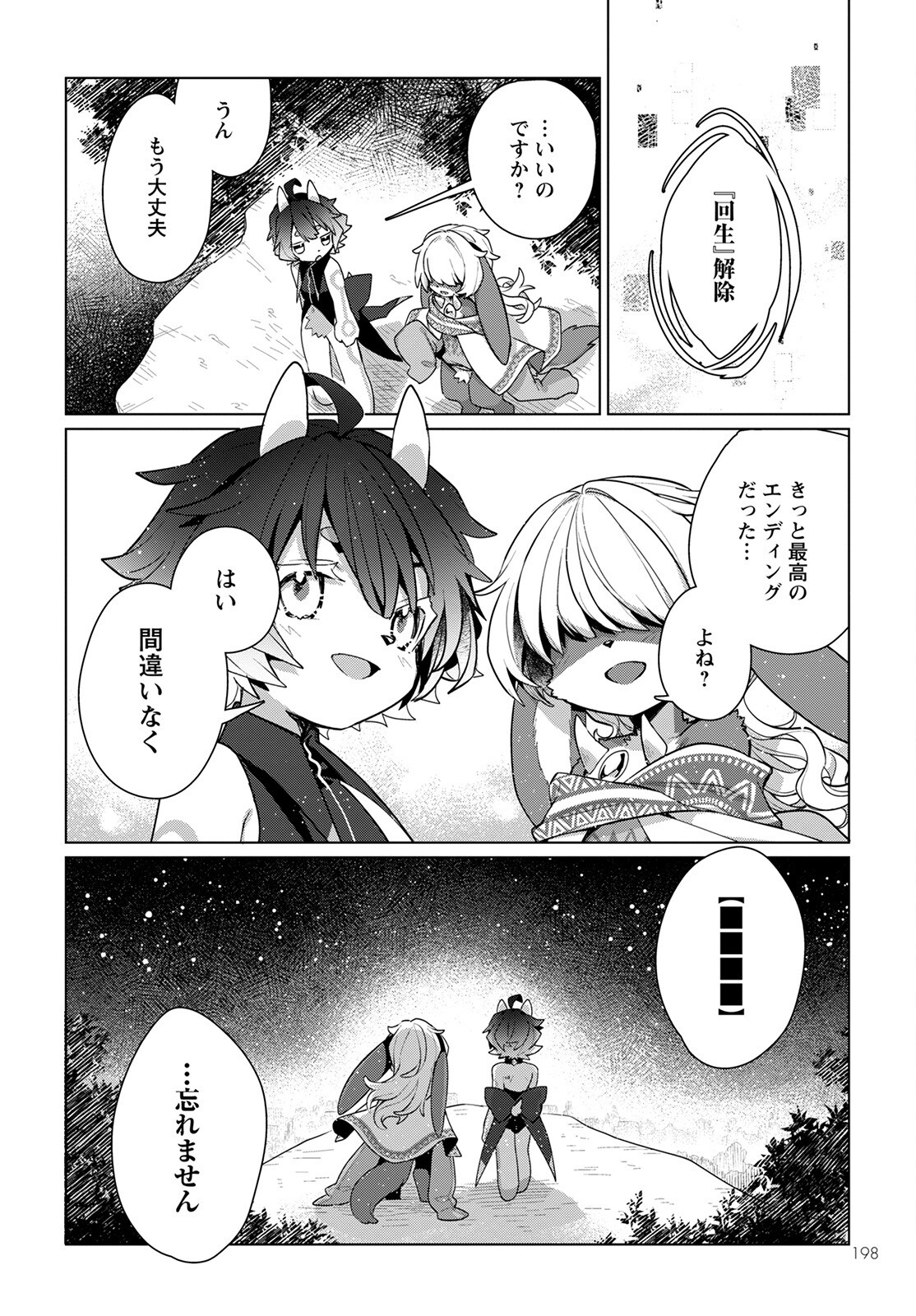 Chimer Project: Zero Chapter 5 34ページ