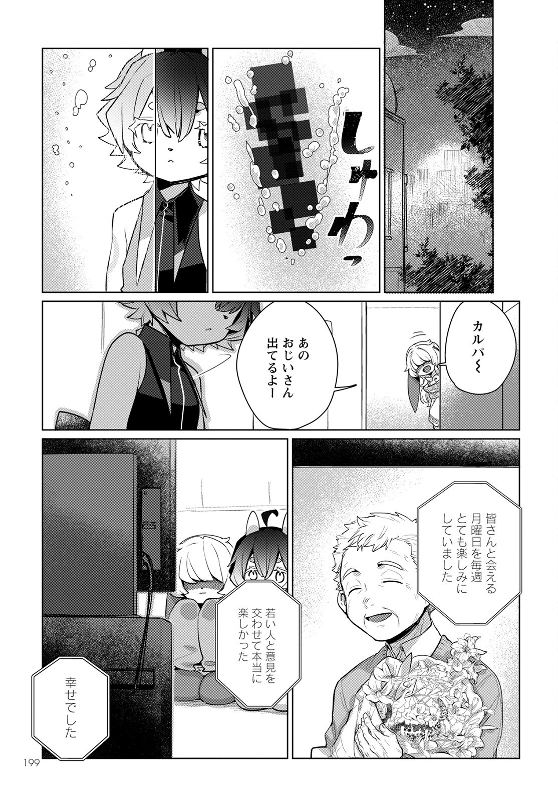 Chimer Project: Zero Chapter 5 35ページ