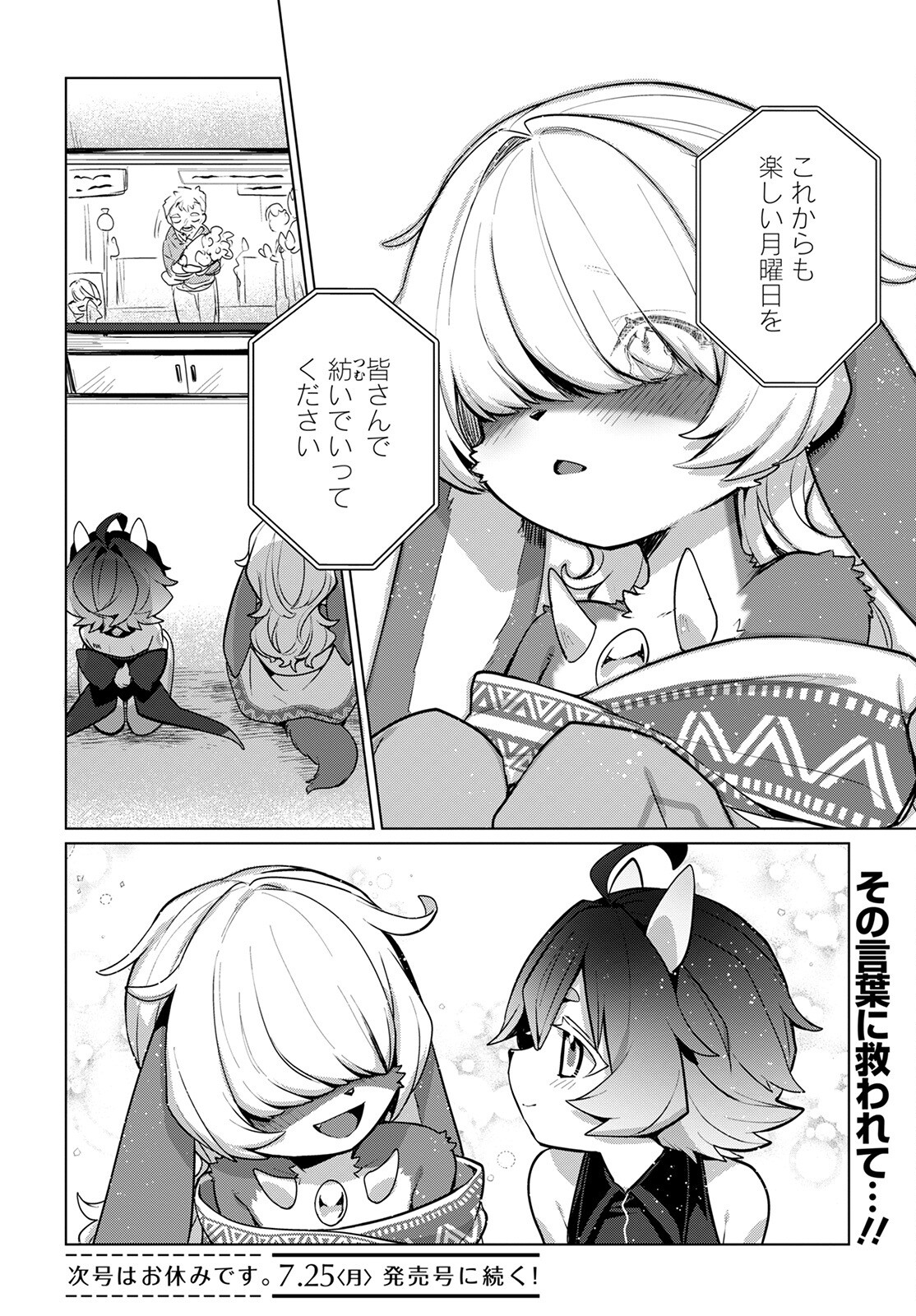 Chimer Project: Zero Chapter 5 36ページ