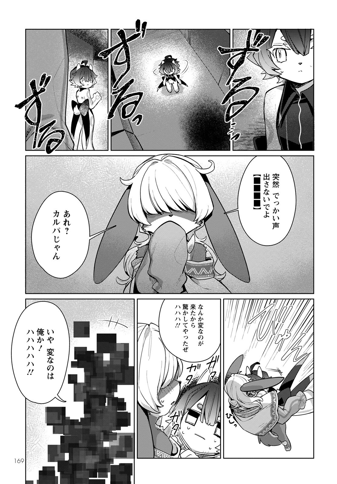 Chimer Project: Zero Chapter 5 5ページ