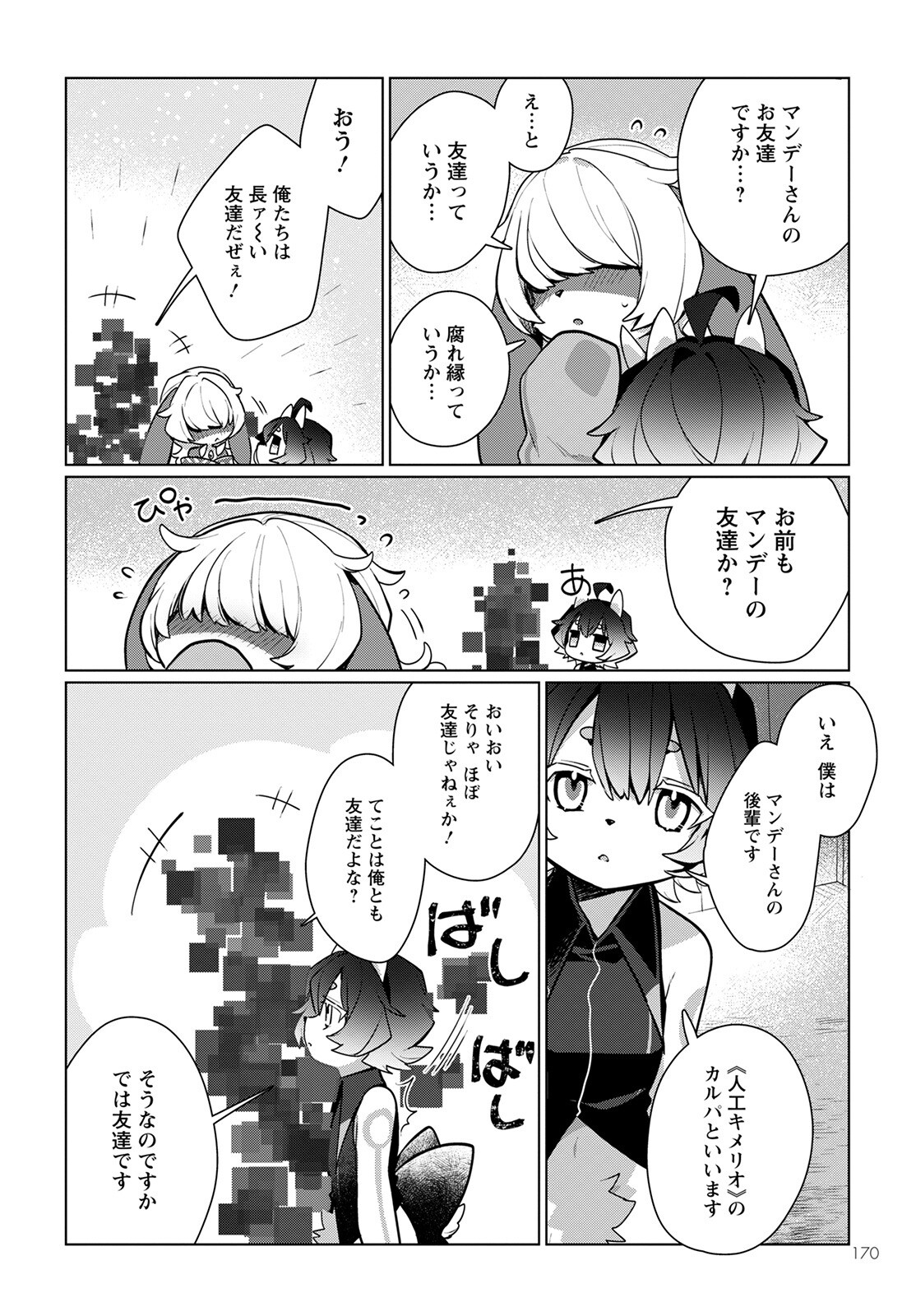 Chimer Project: Zero Chapter 5 6ページ